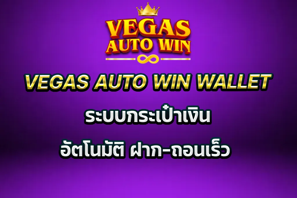 VEGAS AUTO WIN WALLET