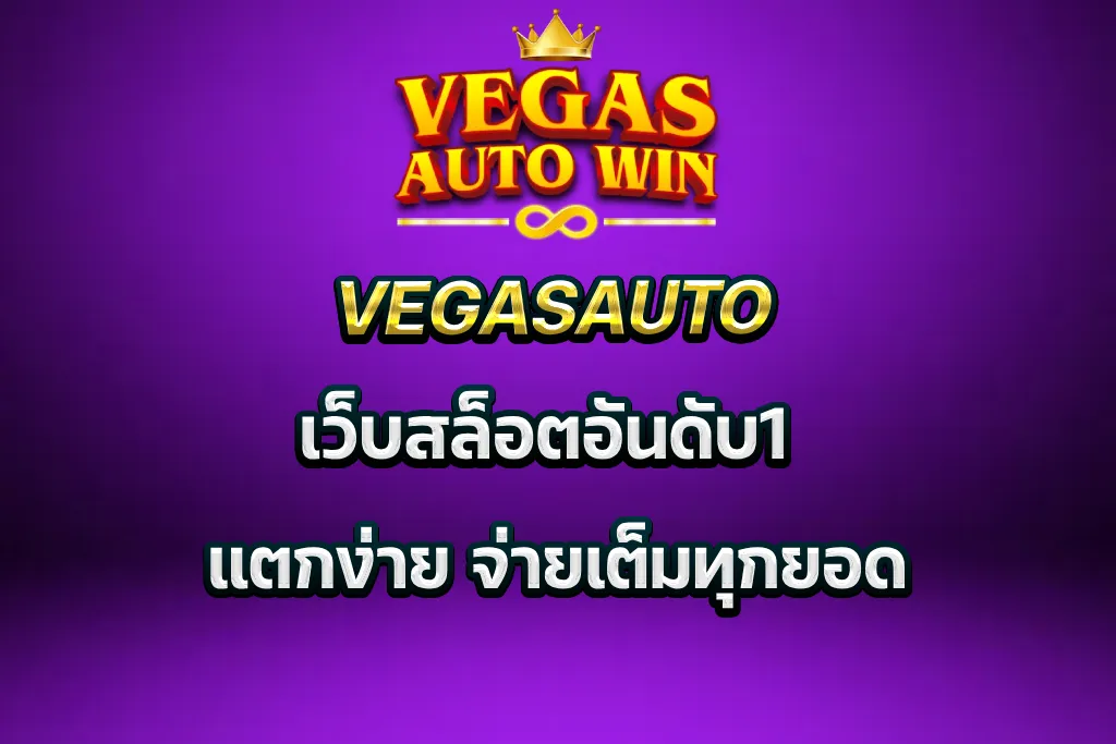 VEGASAUTO