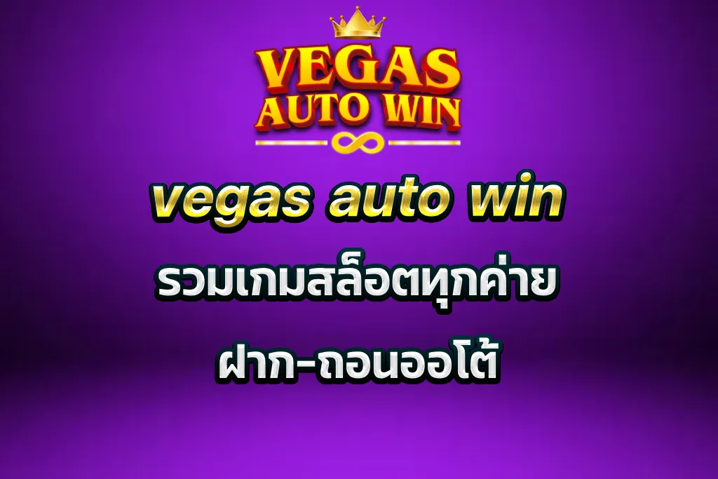 vegas auto win